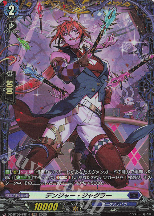 FR デンジャー・ジャグラー | 販売 | [DZBT09] 超勇爆裂 | ヴァンガード