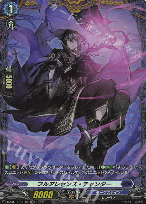 FR フルアレセンス・チャンター | 販売 | [DZBT09] 超勇爆裂 | ヴァンガード