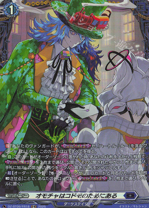 FR オモチャはコドモのためにある | 販売 | [DZBT09] 超勇爆裂 | ヴァンガード