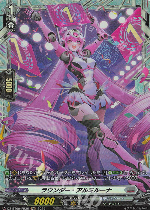 FR ラウンダー・アルミルーナ | 販売 | [DZBT09] 超勇爆裂 | ヴァンガード