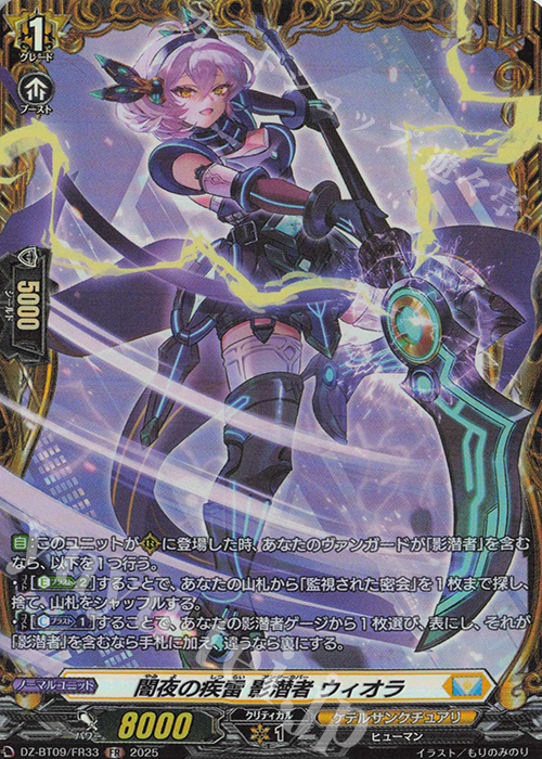 FR 闇夜の疾雷 影潜者 ウィオラ | 販売 | [DZBT09] 超勇爆裂 | ヴァンガード