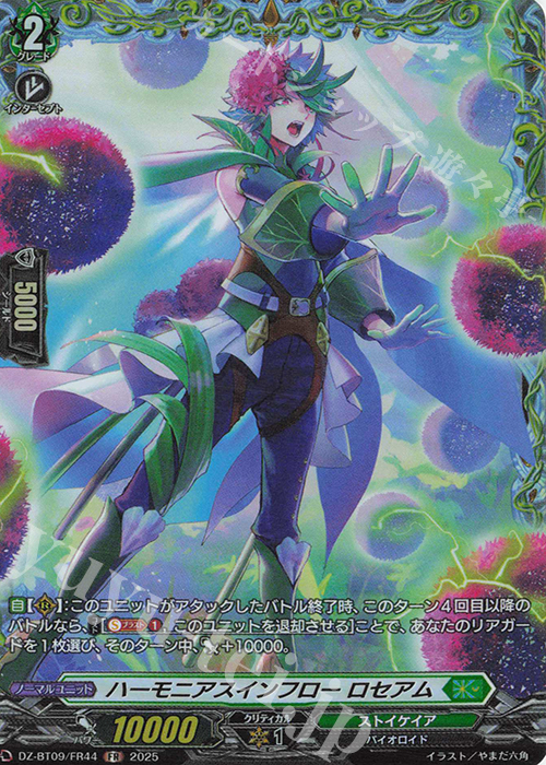FR ハーモニアスインフロー ロセアム | 販売 | [DZBT09] 超勇爆裂 | ヴァンガード