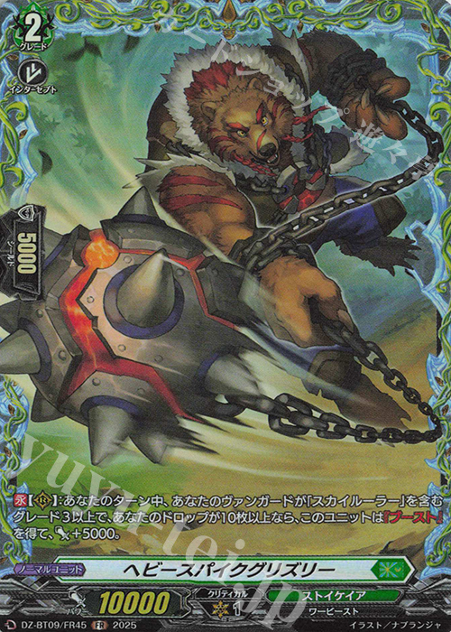 FR ヘビースパイクグリズリー | 販売 | [DZBT09] 超勇爆裂 | ヴァンガード