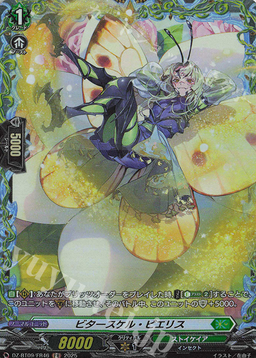 FR ビタースケル・ピエリス | 販売 | [DZBT09] 超勇爆裂 | ヴァンガード