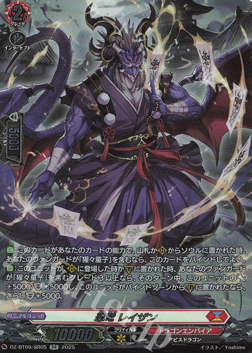 SR 忍竜 レイザン(箔押し) | 販売 | [DZBT09] 超勇爆裂 | ヴァンガード