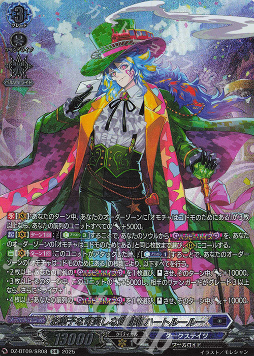 SR お菓子な可笑しな遊園地 ハートルールー(箔押し) | 販売 | [DZBT09] 超勇爆裂 | ヴァンガード
