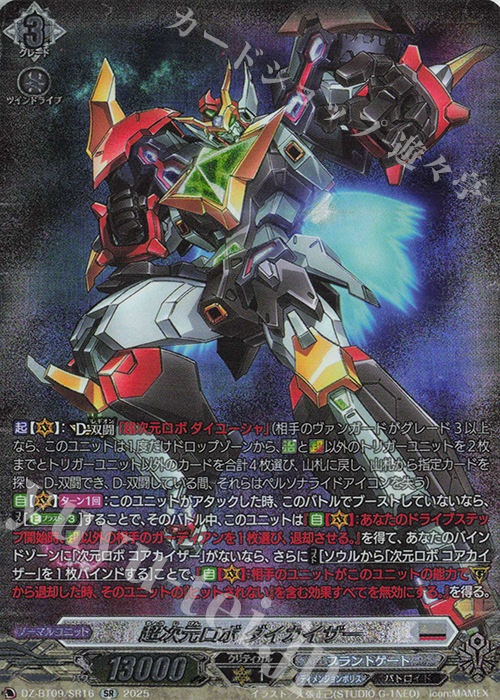 SR 超次元ロボ ダイカイザー(箔押し) | 販売 | [DZBT09] 超勇爆裂 | ヴァンガード