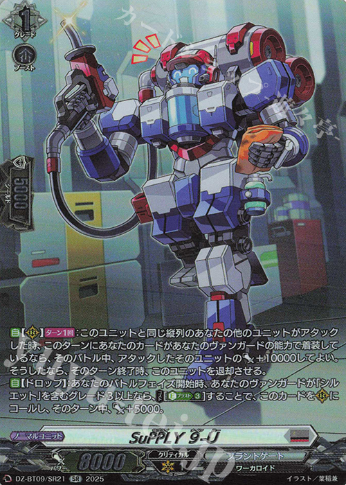 SR SuPPLY 9-U(箔押し) | 販売 | [DZBT09] 超勇爆裂 | ヴァンガード