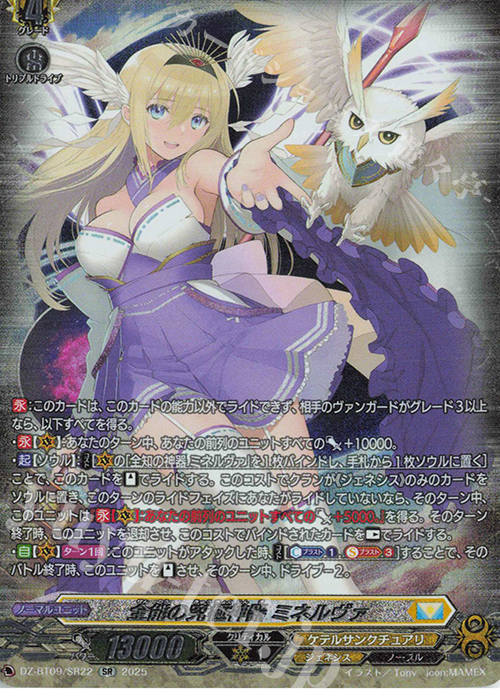 SR 全能の究極神器 ミネルヴァ(箔押し) | 販売 | [DZBT09] 超勇爆裂 | ヴァンガード