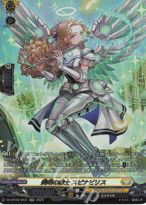 SR 奏明の騎士 スピナビリス(箔押し) | 販売 | [DZBT09] 超勇爆裂 | ヴァンガード