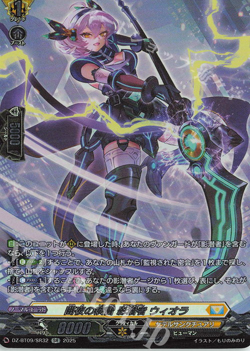 SR 闇夜の疾雷 影潜者 ウィオラ(箔押し) | 販売 | [DZBT09] 超勇爆裂 | ヴァンガード
