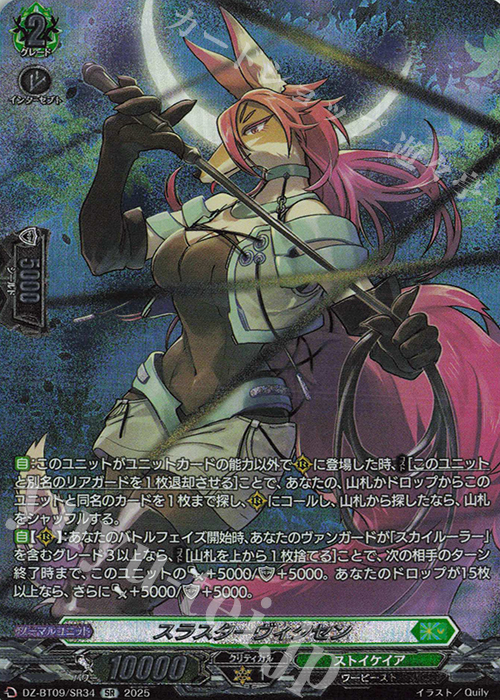 SR スラスターヴィクセン(箔押し) | 販売 | [DZBT09] 超勇爆裂 | ヴァンガード