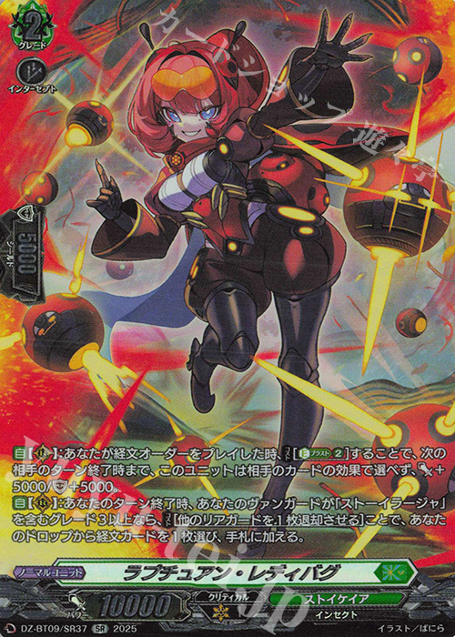 SR ラプチュアン・レディバグ(箔押し) | 販売 | [DZBT09] 超勇爆裂 | ヴァンガード