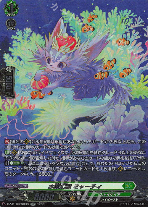 SR 水想幻獣 ミャーチィ(箔押し) | 販売 | [DZBT09] 超勇爆裂 | ヴァンガード