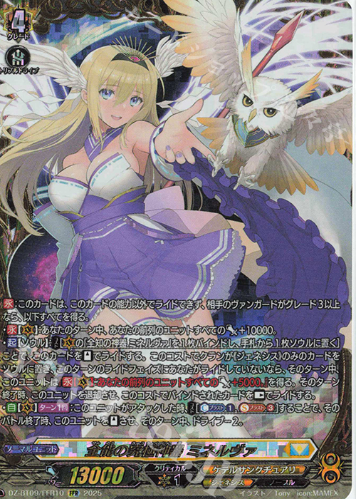 FFR 全能の究極神器 ミネルヴァ(箔押し) | 販売 | [DZBT09] 超勇爆裂 | ヴァンガード