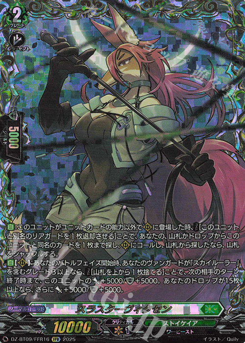 FFR スラスターヴィクセン(箔押し) | 買取 | [DZBT09] 超勇爆裂 | ヴァンガード