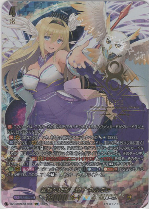 SEC 全能の究極神器 ミネルヴァ(箔押し) | 買取 | [DZBT09] 超勇爆裂 | ヴァンガード