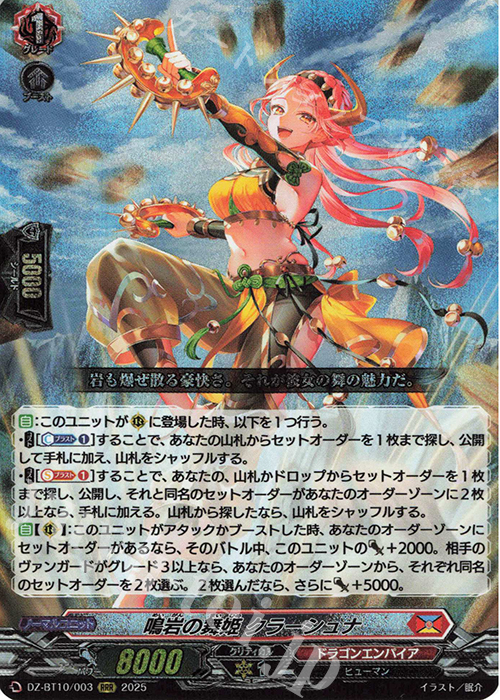 RRR 鳴岩の舞姫 クラーシュナ | 販売 | [DZBT10] 竜魂鳴導 | ヴァンガード