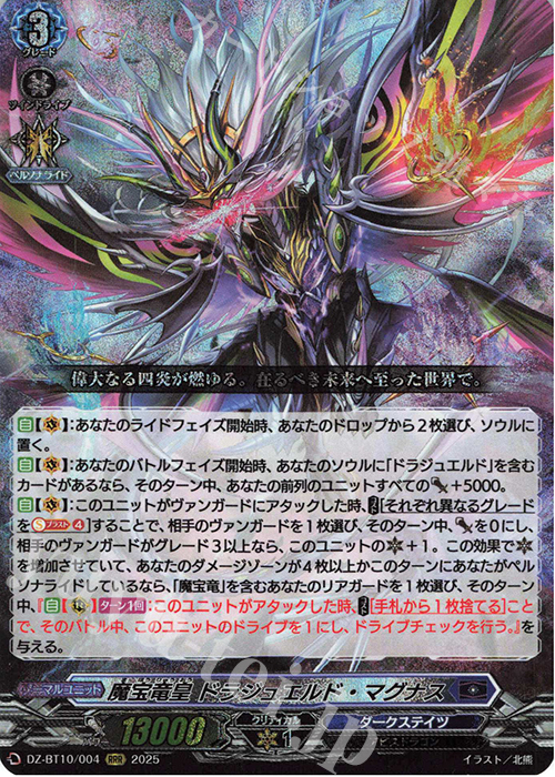 RRR 魔宝竜皇 ドラジュエルド・マグナス | 販売 | [DZBT10] 竜魂鳴導 | ヴァンガード