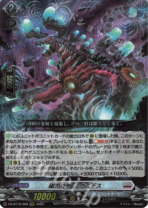 RRR 磁力怪獣 マグニデス | 販売 | [DZBT10] 竜魂鳴導 | ヴァンガード