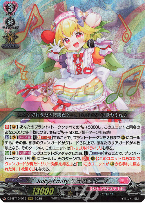 RRR Juicy-Fruity チュア・リーナ | 販売 | [DZBT10] 竜魂鳴導 | ヴァンガード