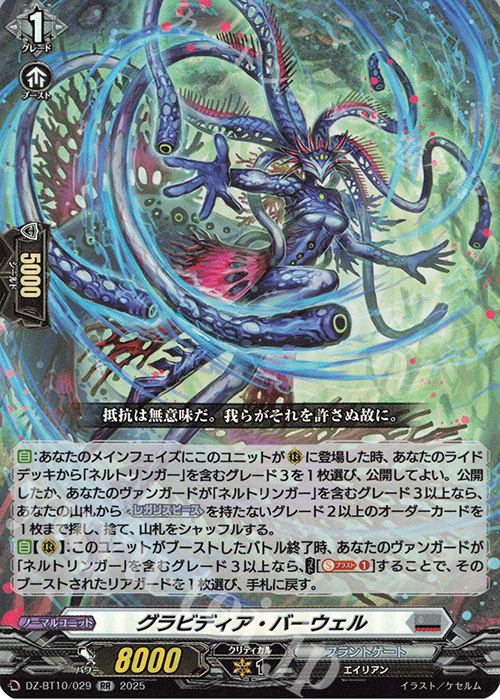 RR グラビディア・バーウェル | 販売 | [DZBT10] 竜魂鳴導 | ヴァンガード