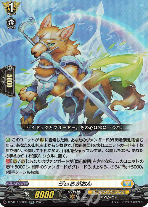 RR ヴぃるがおん | 販売 | [DZBT10] 竜魂鳴導 | ヴァンガード