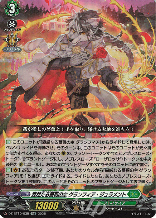 RR 森然たる薔薇の主 グランフィア・ジュラメント | 販売 | [DZBT10] 竜魂鳴導 | ヴァンガード