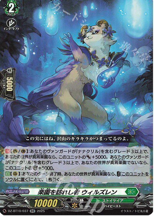 RR 楽園を訪れし者 ウィルズレン | 販売 | [DZBT10] 竜魂鳴導 | ヴァンガード
