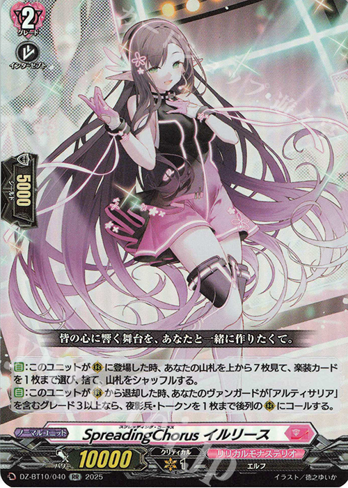RR SpreadingChorus イルリース | 販売 | [DZBT10] 竜魂鳴導 | ヴァンガード