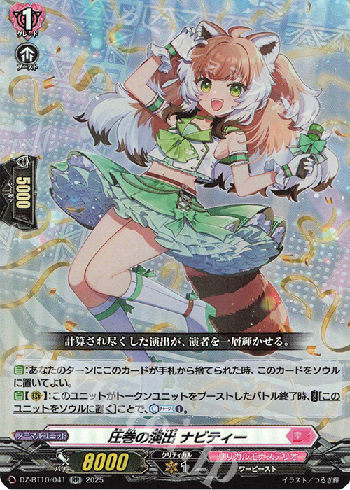 RR 圧巻の演出 ナビティー | 販売 | [DZBT10] 竜魂鳴導 | ヴァンガード