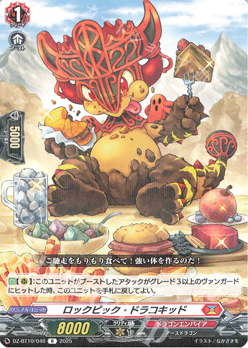 R ロックピック・ドラコキッド | 販売 | [DZBT10] 竜魂鳴導 | ヴァンガード