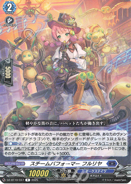 R スチームパフォーマー フルリヤ | 販売 | [DZBT10] 竜魂鳴導 | ヴァンガード