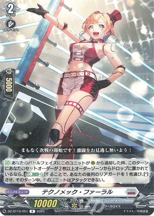 R テクノメック・ファーラル | 販売 | [DZBT10] 竜魂鳴導 | ヴァンガード