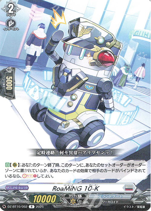 R RoaMiNG 10-K | 販売 | [DZBT10] 竜魂鳴導 | ヴァンガード
