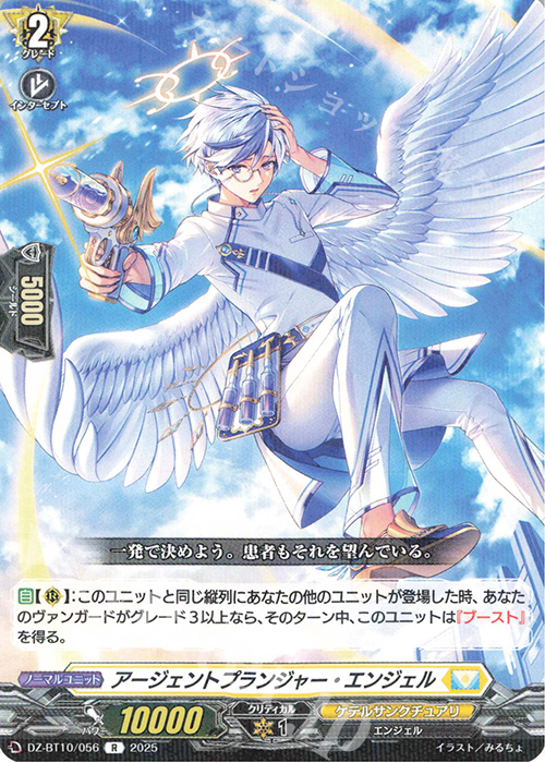 R アージェントプランジャー・エンジェル | 販売 | [DZBT10] 竜魂鳴導 | ヴァンガード