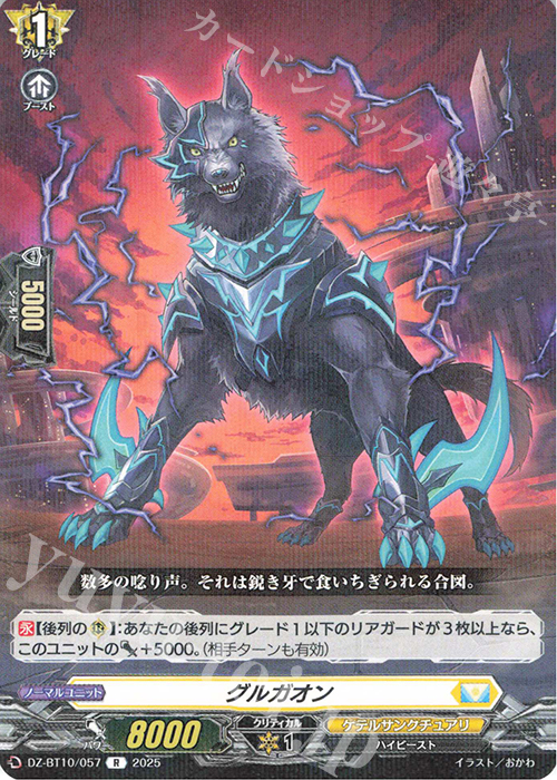 R グルガオン | 販売 | [DZBT10] 竜魂鳴導 | ヴァンガード
