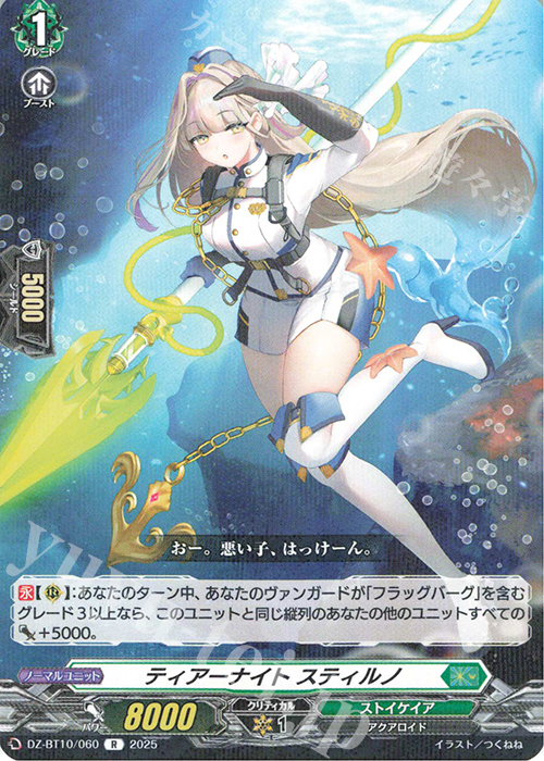 R ティアーナイト スティルノ | 販売 | [DZBT10] 竜魂鳴導 | ヴァンガード