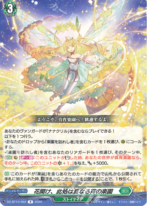 R 花開け、此処は真なる宵の楽園 | 販売 | [DZBT10] 竜魂鳴導 | ヴァンガード