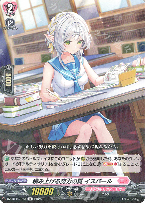 R 積み上げる努力の頁 イスパール | 販売 | [DZBT10] 竜魂鳴導 | ヴァンガード