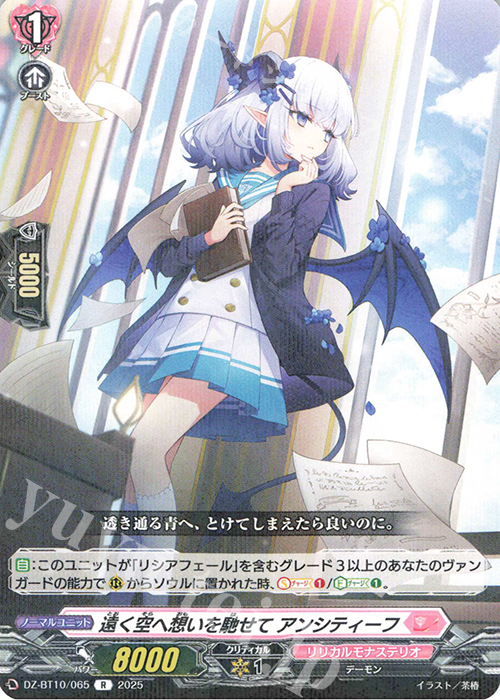 R 遠く空へ想いを馳せて アンシティーフ | 販売 | [DZBT10] 竜魂鳴導 | ヴァンガード