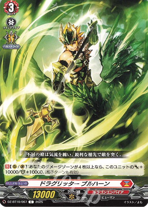 C ドラグリッター ブルハーン | 販売 | [DZBT10] 竜魂鳴導 | ヴァンガード