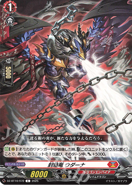 C 封焔竜 ウダーナ | 販売 | [DZBT10] 竜魂鳴導 | ヴァンガード