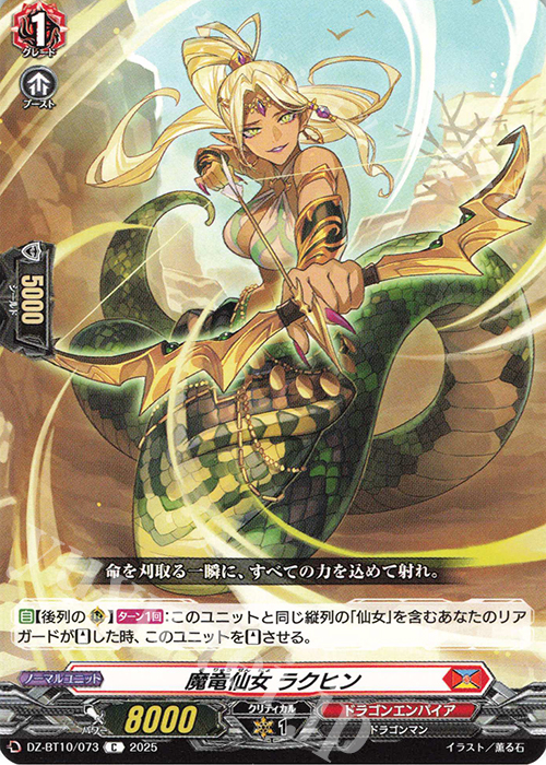 C 魔竜仙女 ラクヒン | 販売 | [DZBT10] 竜魂鳴導 | ヴァンガード