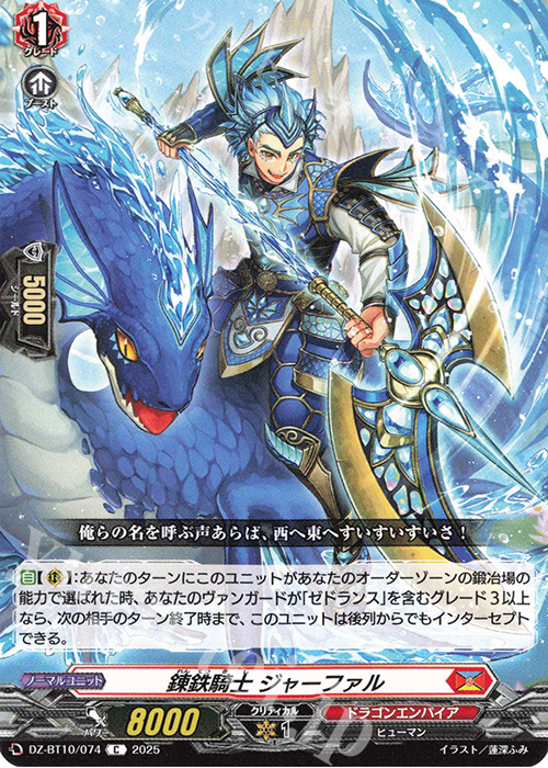 C 錬鉄騎士 ジャーファル | 販売 | [DZBT10] 竜魂鳴導 | ヴァンガード