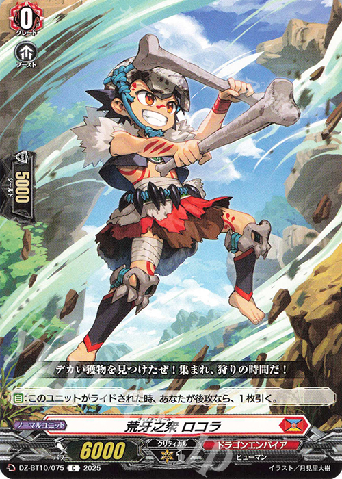 C 荒牙之衆 ロコラ | 販売 | [DZBT10] 竜魂鳴導 | ヴァンガード