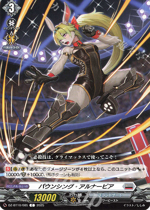 C パウンシング・アルナービア | 販売 | [DZBT10] 竜魂鳴導 | ヴァンガード