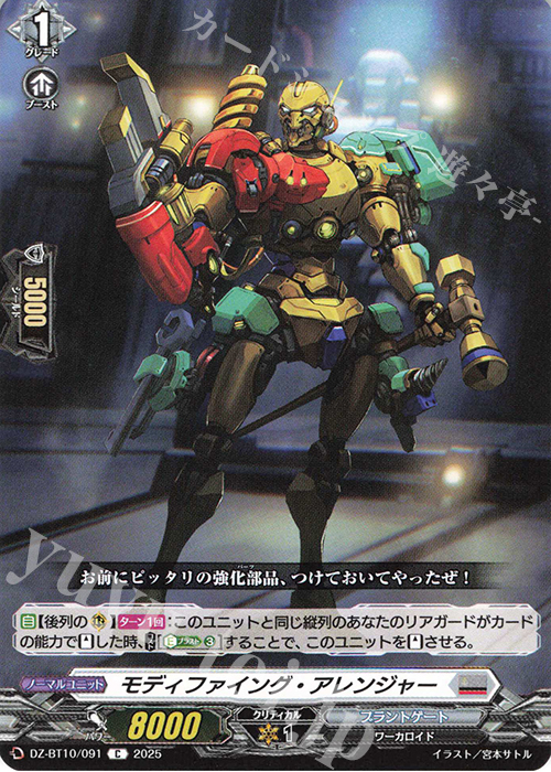 C モディファイング・アレンジャー | 販売 | [DZBT10] 竜魂鳴導 | ヴァンガード