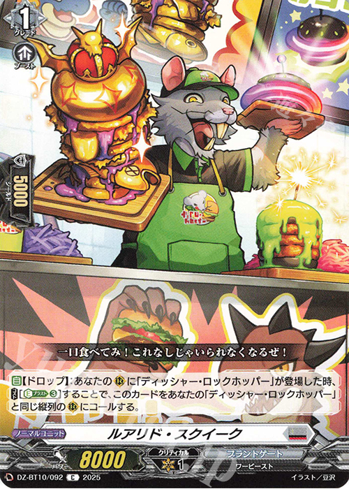 C ルアリド・スクイーク | 販売 | [DZBT10] 竜魂鳴導 | ヴァンガード