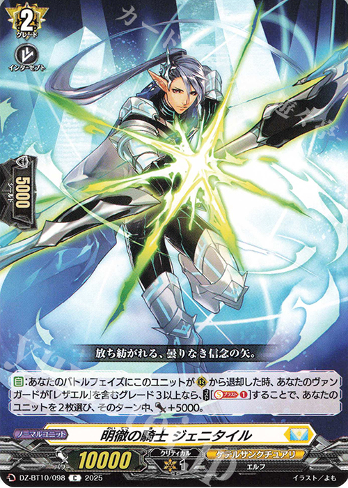 C 明徹の騎士 ジェニタイル | 販売 | [DZBT10] 竜魂鳴導 | ヴァンガード